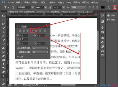 PS圖文排版技巧 正確運用文字與圖片的電腦設計藝術
